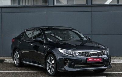 KIA Optima IV, 2017 год, 1 939 000 рублей, 1 фотография