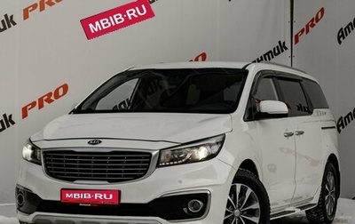 KIA Carnival III, 2016 год, 2 295 000 рублей, 1 фотография