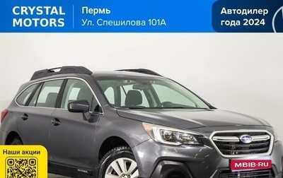 Subaru Outback IV рестайлинг, 2018 год, 2 059 000 рублей, 1 фотография