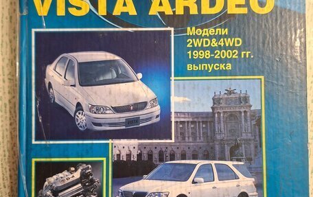 Toyota Vista V30, 1998 год, 399 000 рублей, 14 фотография