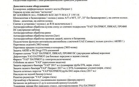 ЛуАЗ Patriot, 2022 год, 3 000 000 рублей, 21 фотография