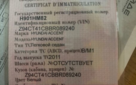 Hyundai Accent IV, 2011 год, 980 000 рублей, 11 фотография