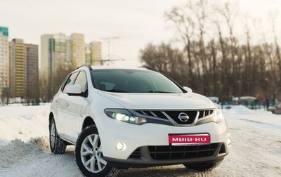 Nissan Murano, 2014 год, 1 499 900 рублей, 1 фотография