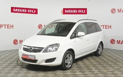 Opel Zafira B, 2012 год, 749 000 рублей, 1 фотография