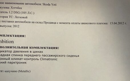 Skoda Yeti I рестайлинг, 2012 год, 850 000 рублей, 14 фотография