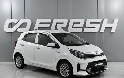 KIA Morning III, 2020 год, 1 769 000 рублей, 1 фотография