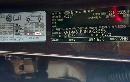 Genesis GV70, 2021 год, 5 475 000 рублей, 13 фотография