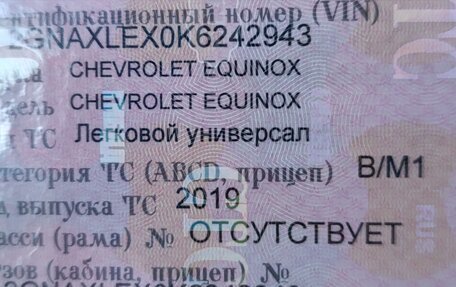 Chevrolet Equinox III, 2019 год, 1 850 000 рублей, 8 фотография