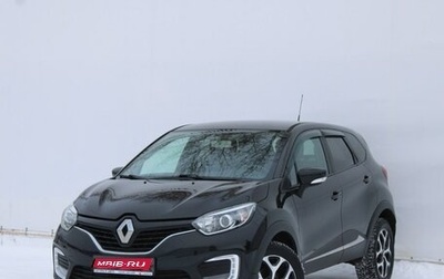 Renault Kaptur I рестайлинг, 2016 год, 1 199 000 рублей, 1 фотография