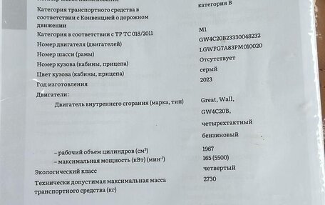 Haval H5, 2023 год, 3 300 000 рублей, 35 фотография