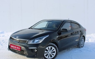 KIA Rio IV, 2018 год, 1 290 000 рублей, 1 фотография