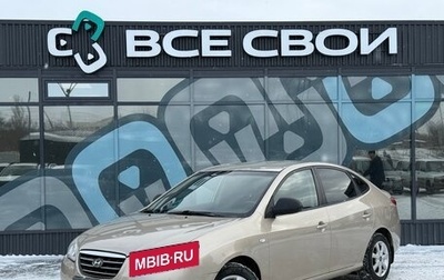 Hyundai Elantra IV, 2008 год, 643 000 рублей, 1 фотография