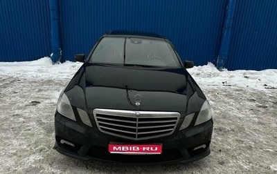 Mercedes-Benz E-Класс, 2010 год, 1 650 000 рублей, 1 фотография