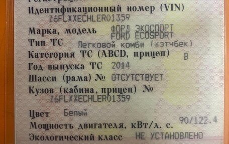 Ford EcoSport, 2014 год, 750 000 рублей, 27 фотография
