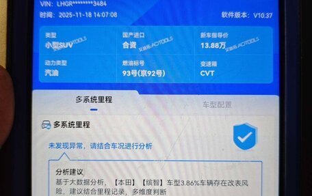 Honda Vezel, 2021 год, 1 570 000 рублей, 18 фотография