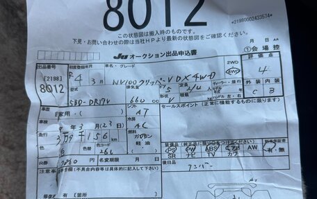 Nissan NV100 Clipper III, 2022 год, 1 050 000 рублей, 10 фотография