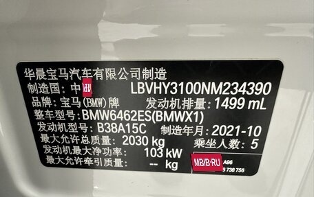 BMW X1, 2022 год, 2 450 355 рублей, 10 фотография