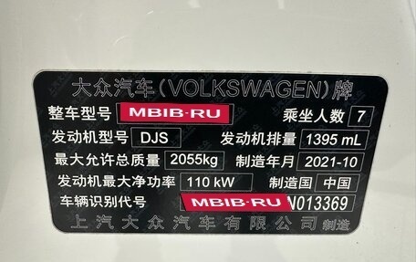 Volkswagen Touran III, 2021 год, 2 250 000 рублей, 9 фотография