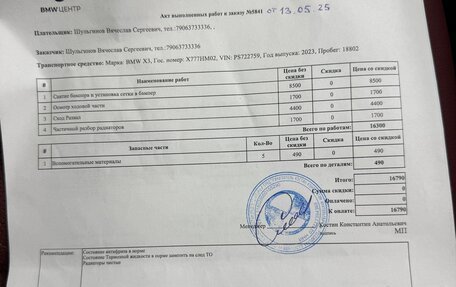 BMW X3, 2023 год, 6 590 000 рублей, 29 фотография