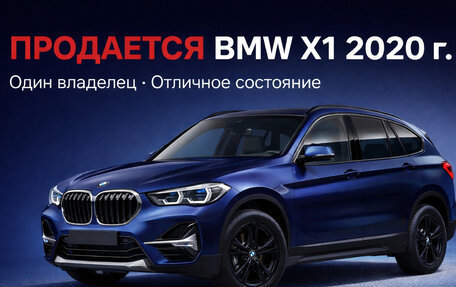 BMW X1, 2020 год, 2 950 000 рублей, 1 фотография