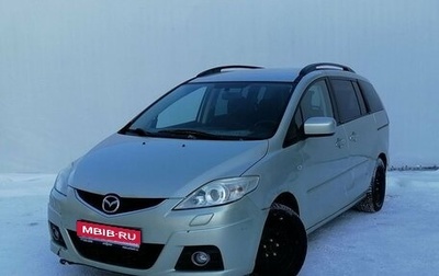 Mazda 5 I рестайлинг, 2008 год, 670 000 рублей, 1 фотография