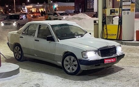 Mercedes-Benz 190 (W201), 1991 год, 265 000 рублей, 1 фотография