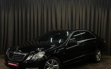 Mercedes-Benz E-Класс, 2009 год, 1 149 999 рублей, 1 фотография