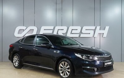 KIA Optima IV, 2017 год, 1 849 000 рублей, 1 фотография