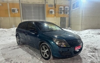 Opel Astra H, 2006 год, 245 000 рублей, 1 фотография