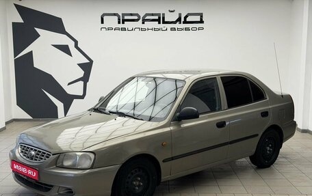 Hyundai Accent II, 2007 год, 359 900 рублей, 1 фотография