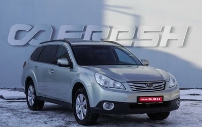 Subaru Outback IV рестайлинг, 2011 год, 1 289 000 рублей, 1 фотография