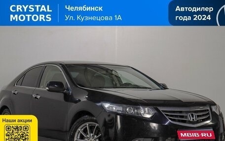 Honda Accord VIII рестайлинг, 2012 год, 1 519 000 рублей, 1 фотография