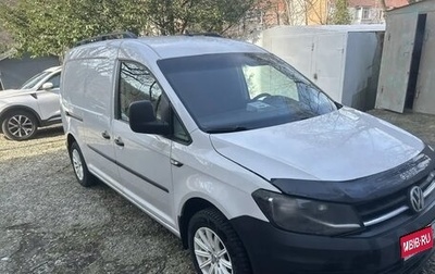 Volkswagen Caddy IV, 2019 год, 1 850 000 рублей, 1 фотография