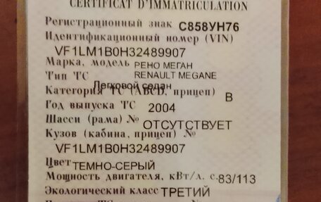 Renault Megane II, 2004 год, 249 000 рублей, 9 фотография