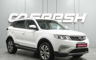 Geely Atlas I, 2018 год, 1 599 000 рублей, 1 фотография