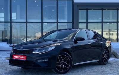 KIA Optima IV, 2019 год, 1 999 000 рублей, 1 фотография