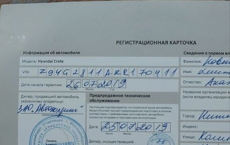 Hyundai Creta I рестайлинг, 2019 год, 1 450 000 рублей, 3 фотография