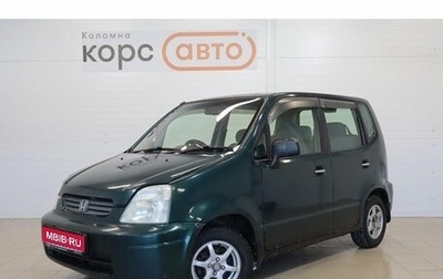 Honda Capa, 1999 год, 233 700 рублей, 1 фотография