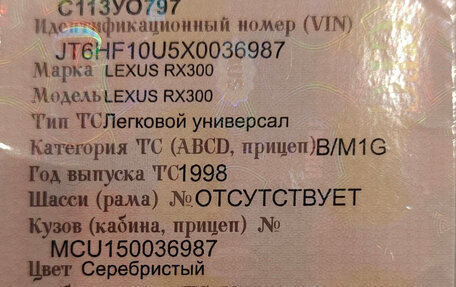 Lexus RX IV рестайлинг, 1998 год, 600 000 рублей, 6 фотография