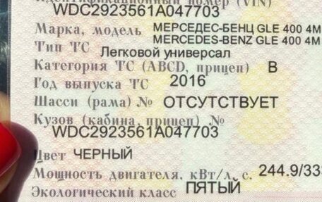 Mercedes-Benz GLE Coupe, 2016 год, 4 000 000 рублей, 36 фотография