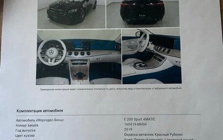 Mercedes-Benz E-Класс, 2019 год, 4 900 000 рублей, 19 фотография