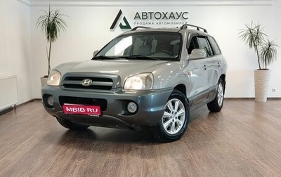 Hyundai Santa Fe Classic, 2008 год, 858 000 рублей, 1 фотография