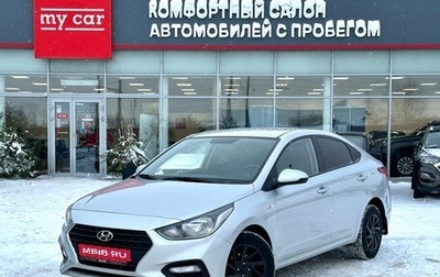 Hyundai Solaris II рестайлинг, 2018 год, 1 230 000 рублей, 1 фотография