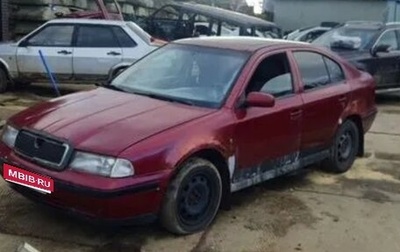 Skoda Octavia IV, 1997 год, 115 000 рублей, 1 фотография