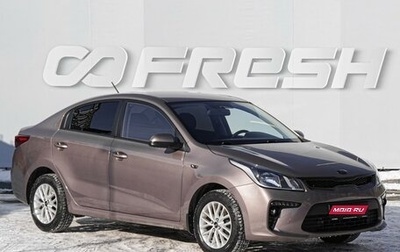 KIA Rio IV, 2019 год, 1 582 000 рублей, 1 фотография