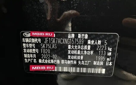 Subaru Forester, 2022 год, 3 390 099 рублей, 17 фотография