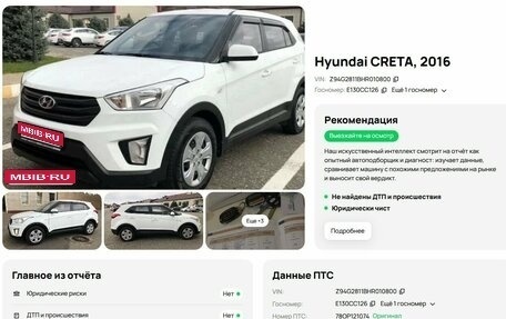 Hyundai Creta I рестайлинг, 2016 год, 1 350 000 рублей, 1 фотография