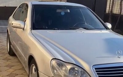 Mercedes-Benz S-Класс, 2002 год, 717 000 рублей, 1 фотография