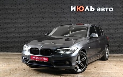 BMW 1 серия, 2015 год, 1 570 000 рублей, 1 фотография