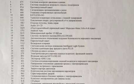 Mercedes-Benz GLE, 2017 год, 4 490 000 рублей, 19 фотография